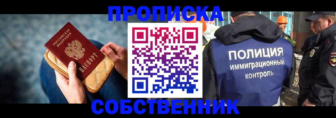 временная регистрация собственник в Реже